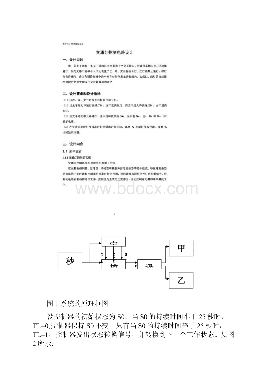 数字电子技术交通灯控制电路设计.docx_第3页