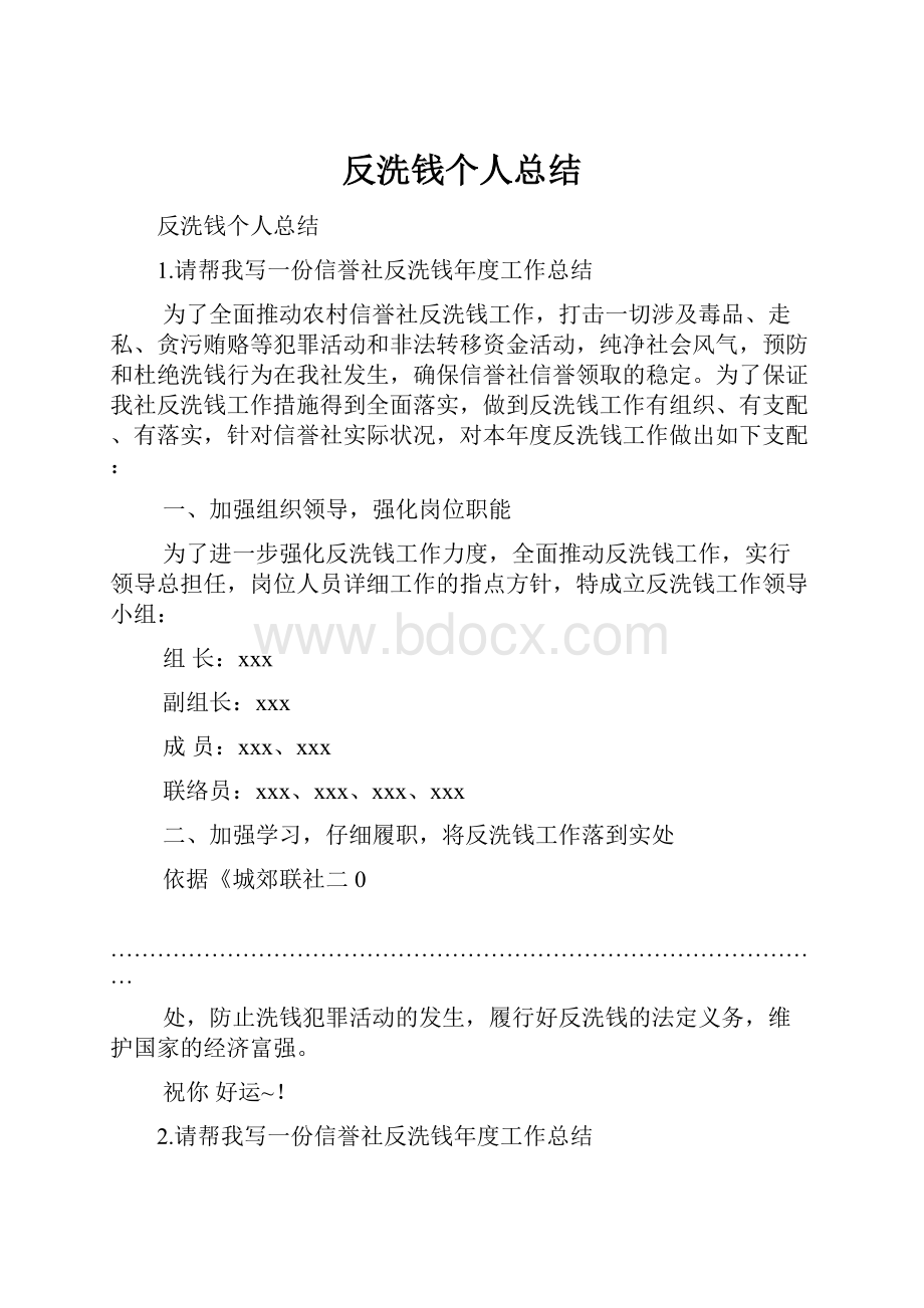 反洗钱个人总结.docx_第1页