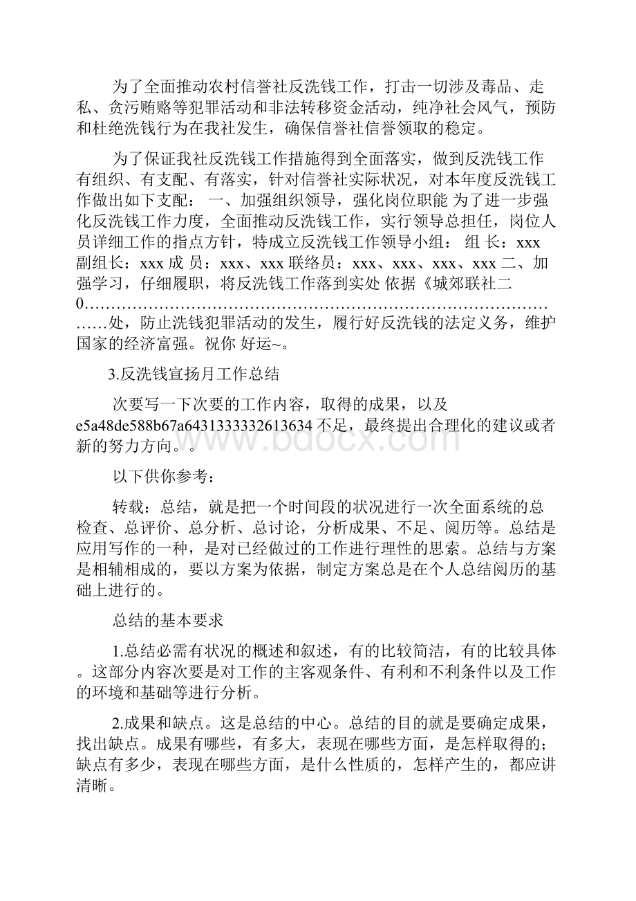 反洗钱个人总结.docx_第2页