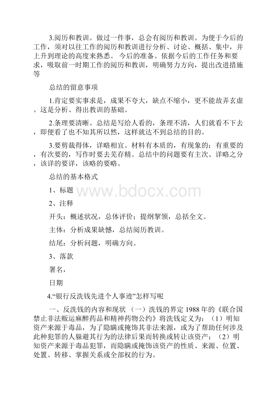 反洗钱个人总结.docx_第3页