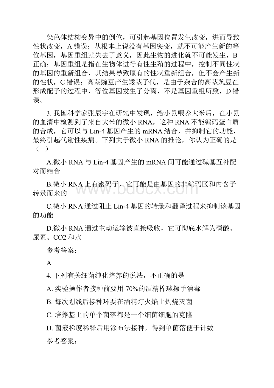 湖南省衡阳市常宁市盐湖中学高三生物期末试题.docx_第2页