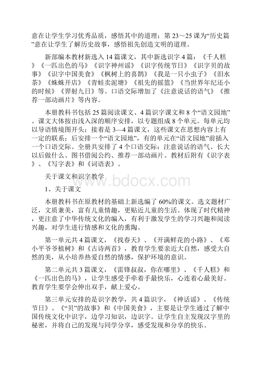 人教部编版二年级下期语文教学计划总结3篇.docx_第2页