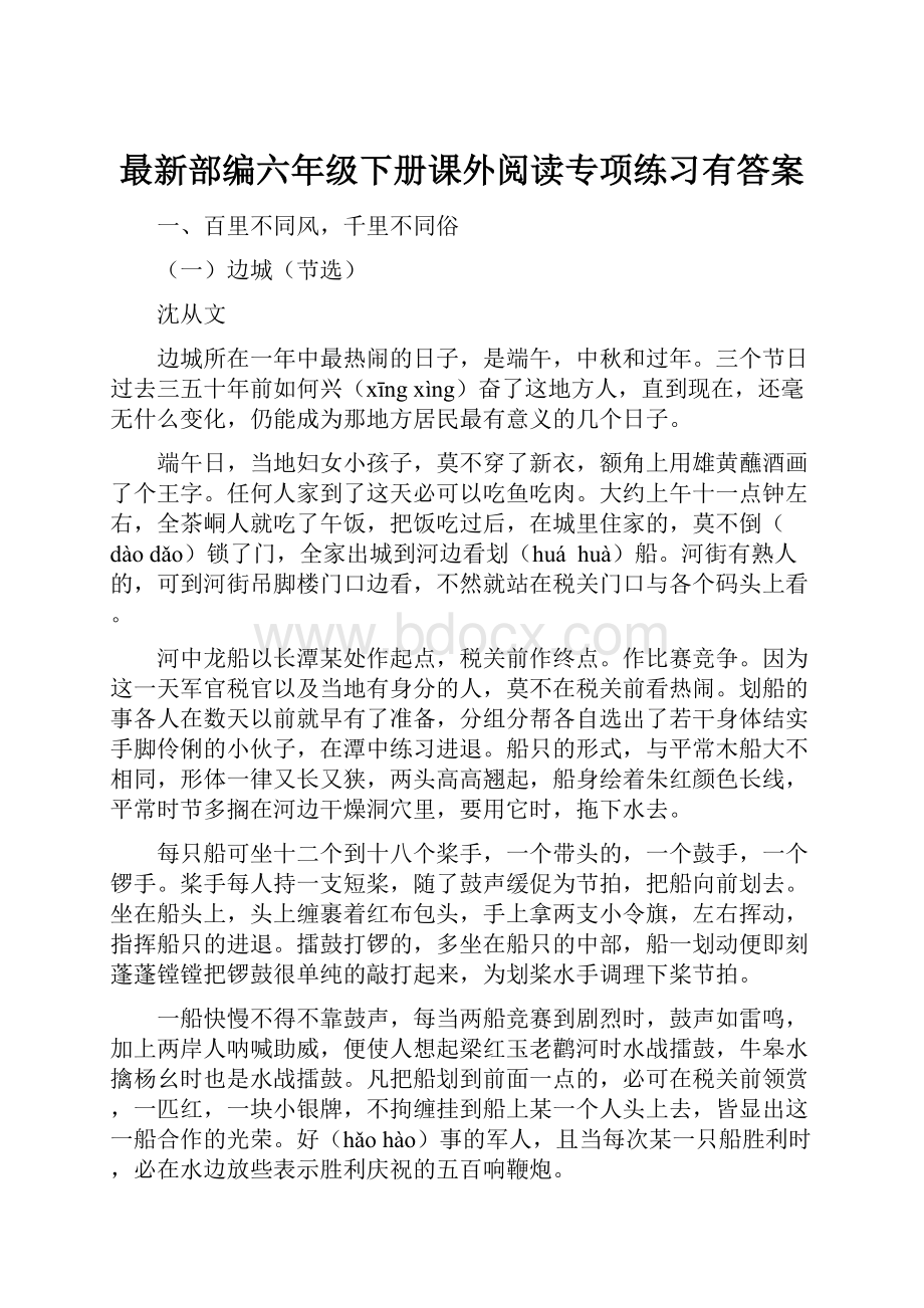 最新部编六年级下册课外阅读专项练习有答案.docx