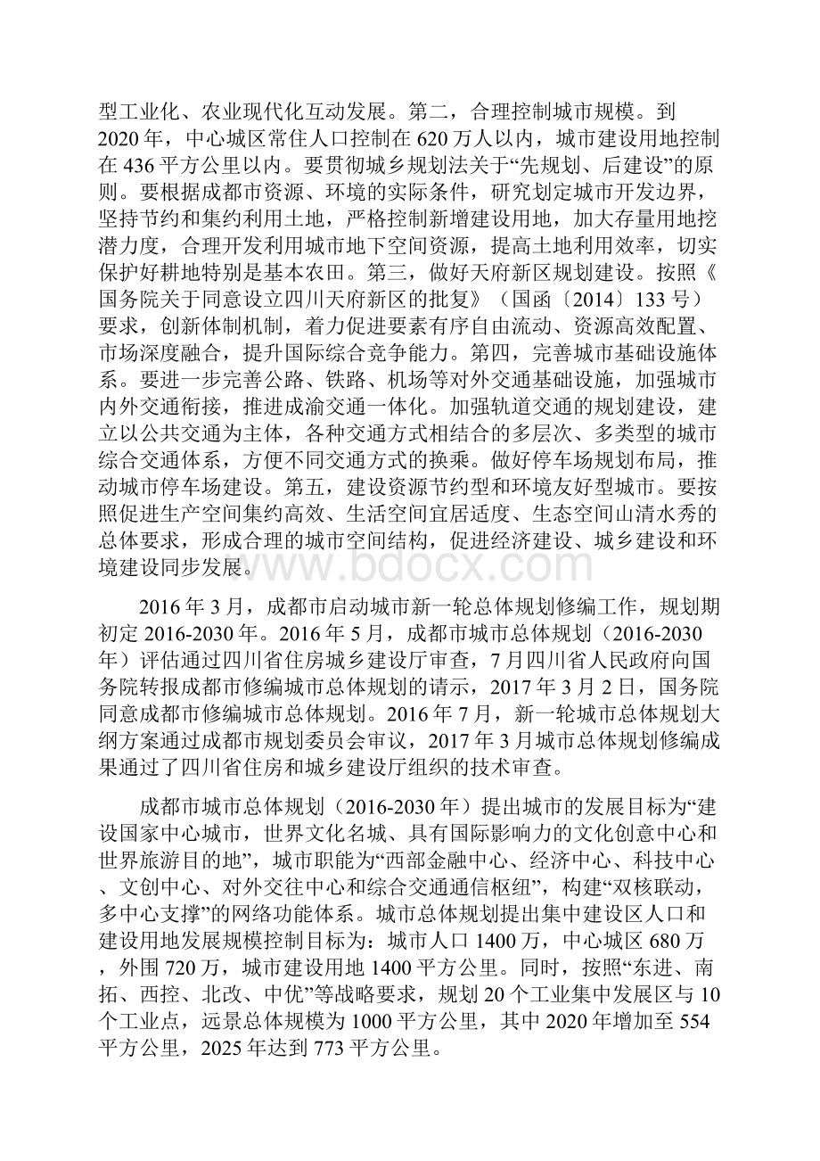 成都市城市轨道交通规划情况.docx_第2页