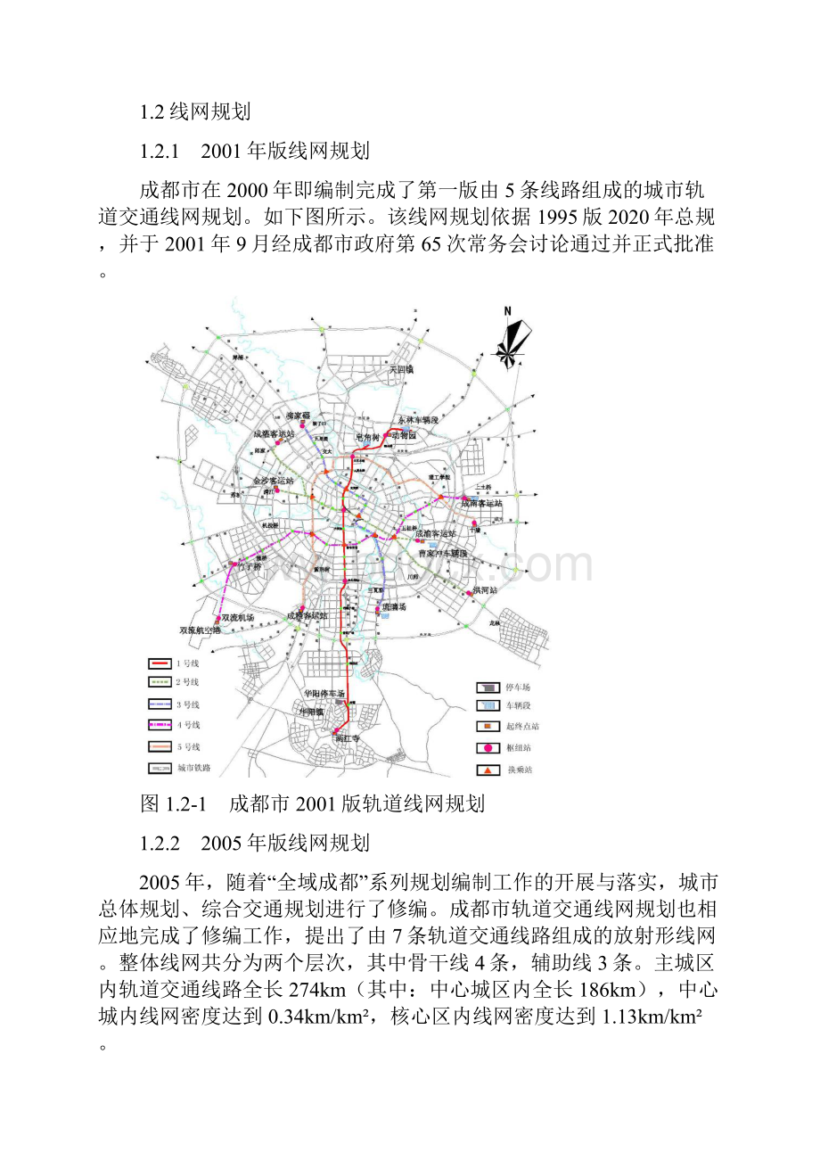 成都市城市轨道交通规划情况.docx_第3页