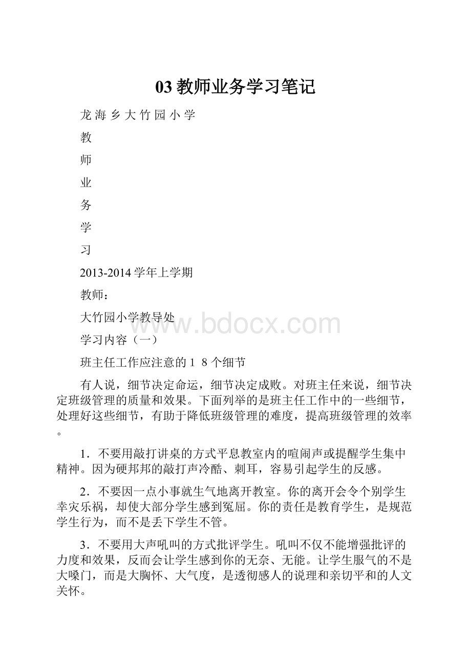 03教师业务学习笔记.docx