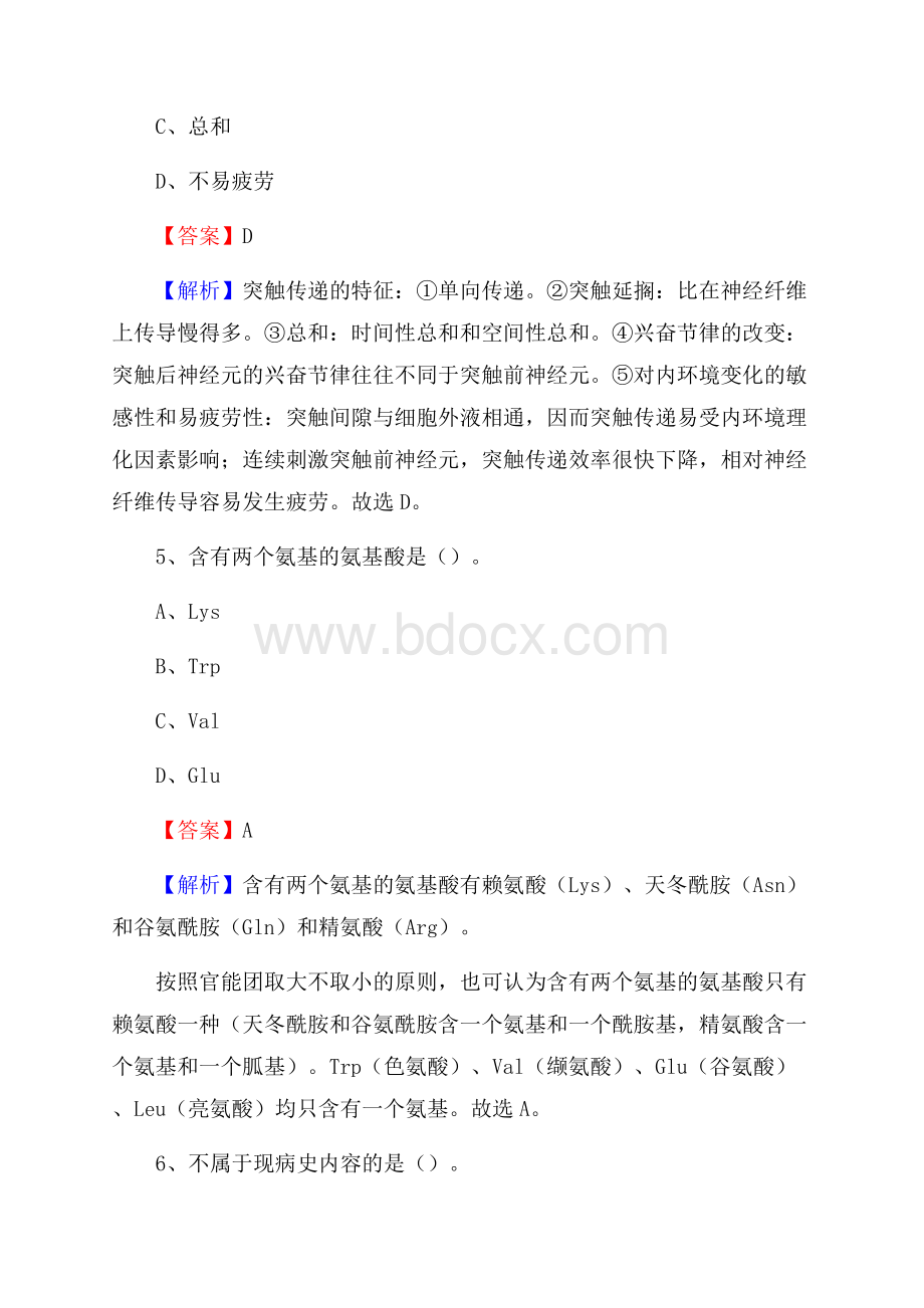 下半年湖北省黄石市西塞山区乡镇卫生院招聘试题.docx_第3页