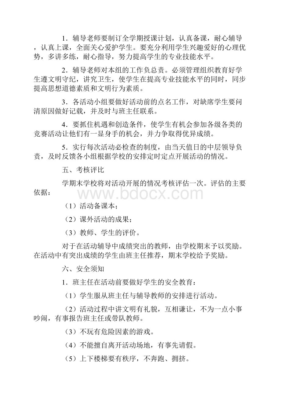 教师走进少年宫活动计划.docx_第3页