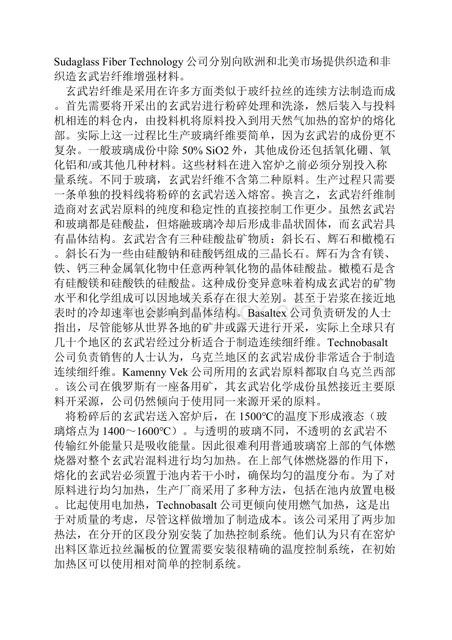 玄武岩纤维和玻璃纤维的比较.docx_第2页