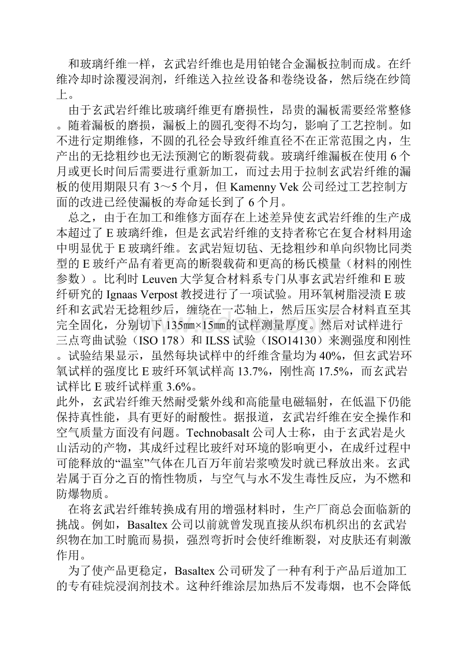 玄武岩纤维和玻璃纤维的比较.docx_第3页