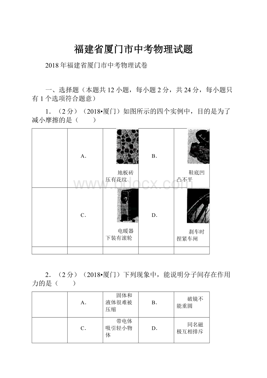 福建省厦门市中考物理试题.docx_第1页