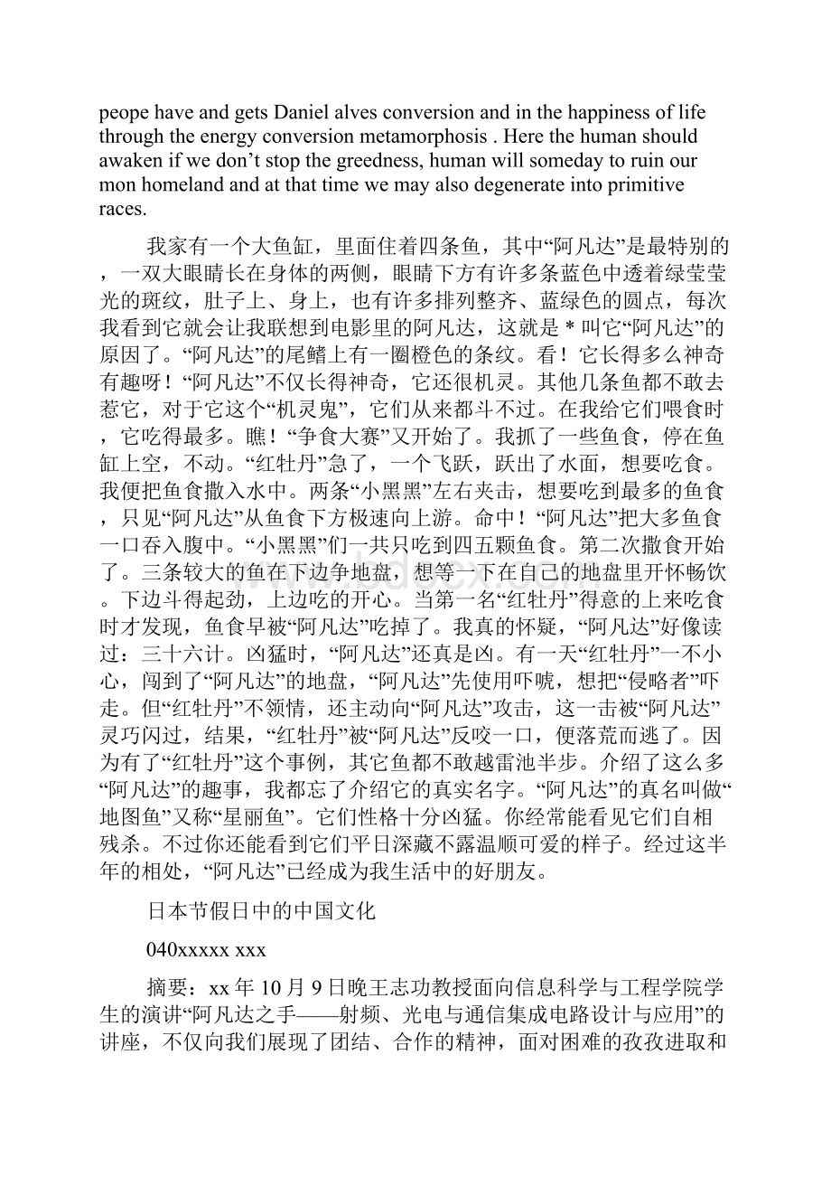 关于阿凡达的作文.docx_第2页