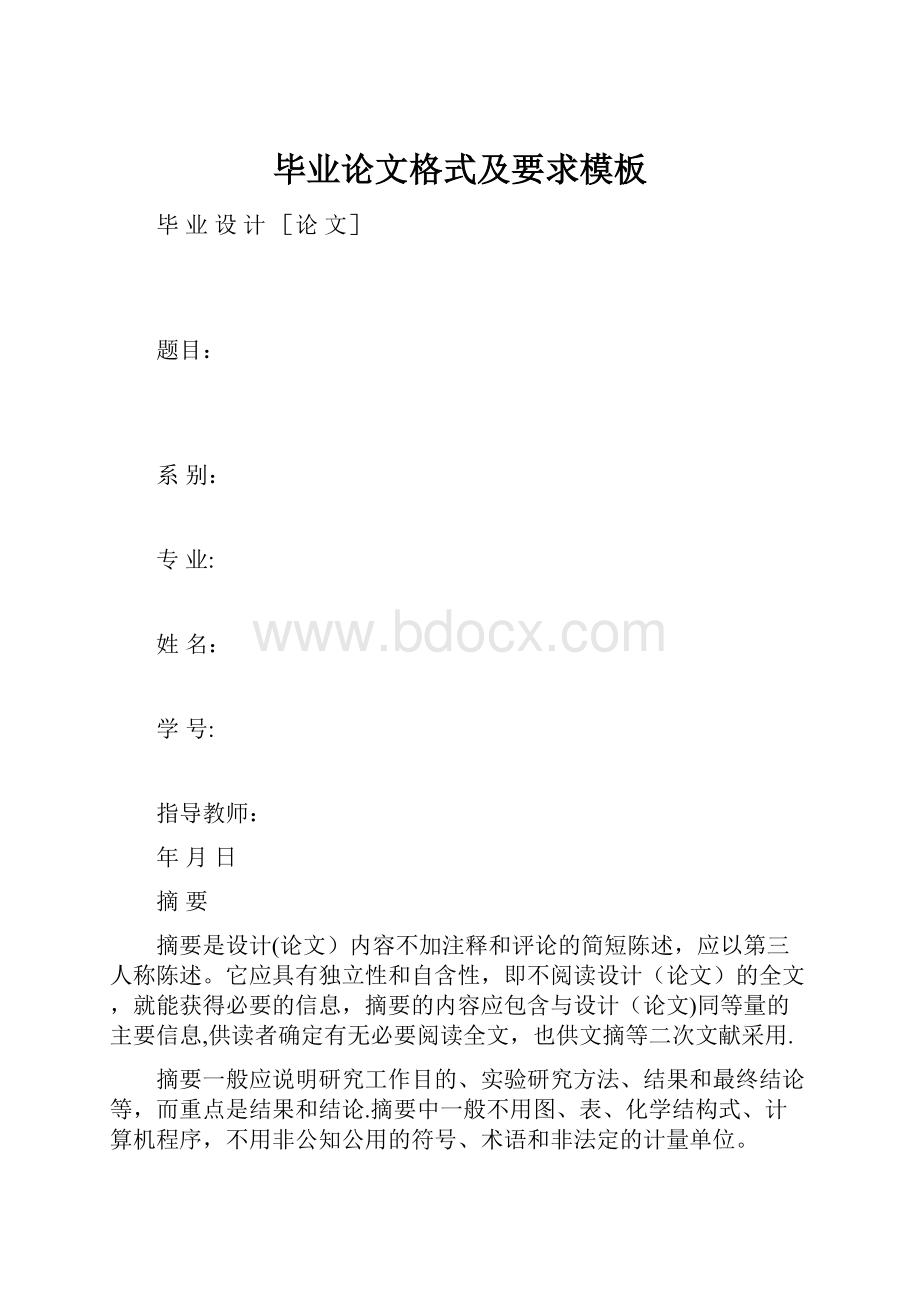 毕业论文格式及要求模板.docx_第1页