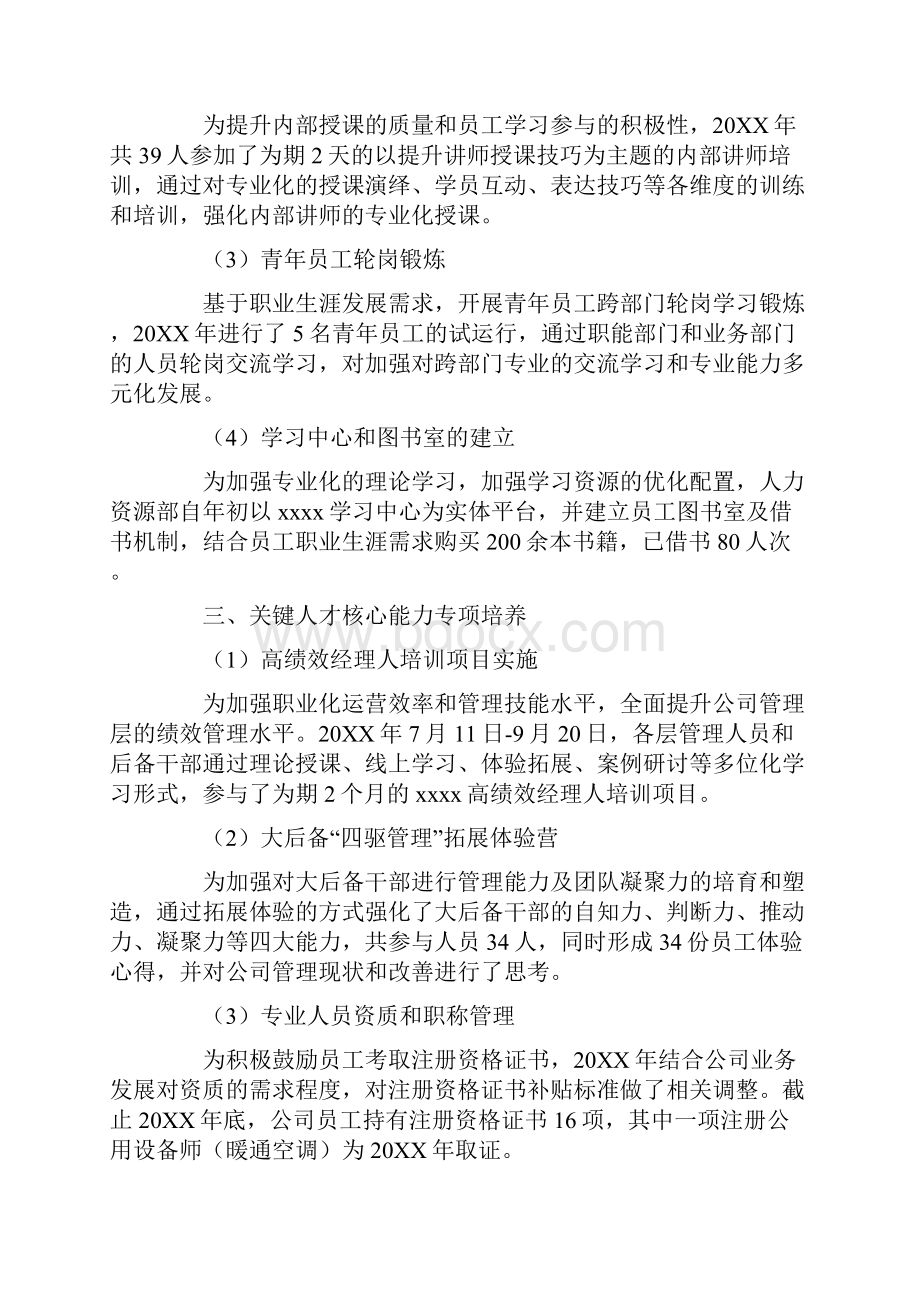 培训部工作总结与计划.docx_第2页