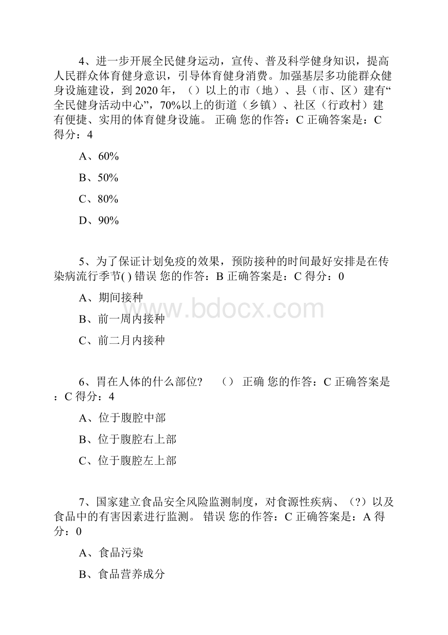 百万公众网络学习考试题库.docx_第2页