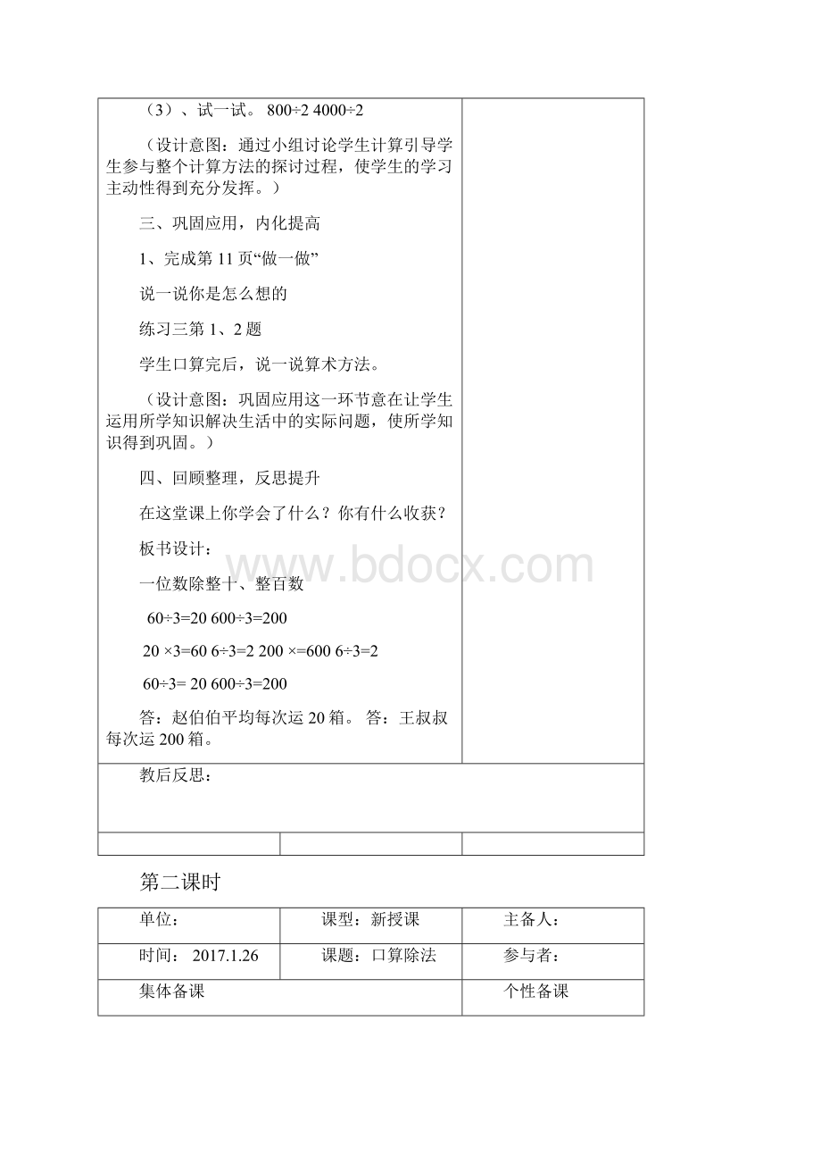 春人教版数学三下第二单元《除数是一位数的除法》word全单元教案精品教案.docx_第3页