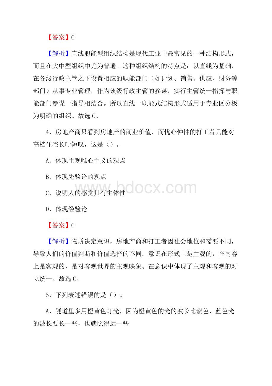 下半年黑龙江省鸡西市梨树区城投集团招聘试题及解析.docx_第3页