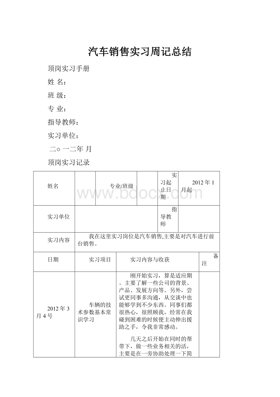 汽车销售实习周记总结.docx_第1页