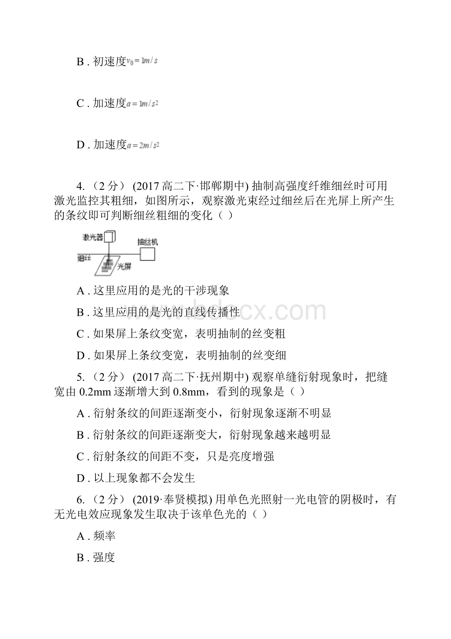 合肥市人教版物理高二选修23 32光的干涉同步训练.docx_第2页