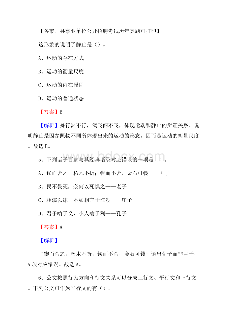 下半年四川省泸州市江阳区事业单位招聘考试真题及答案.docx_第3页