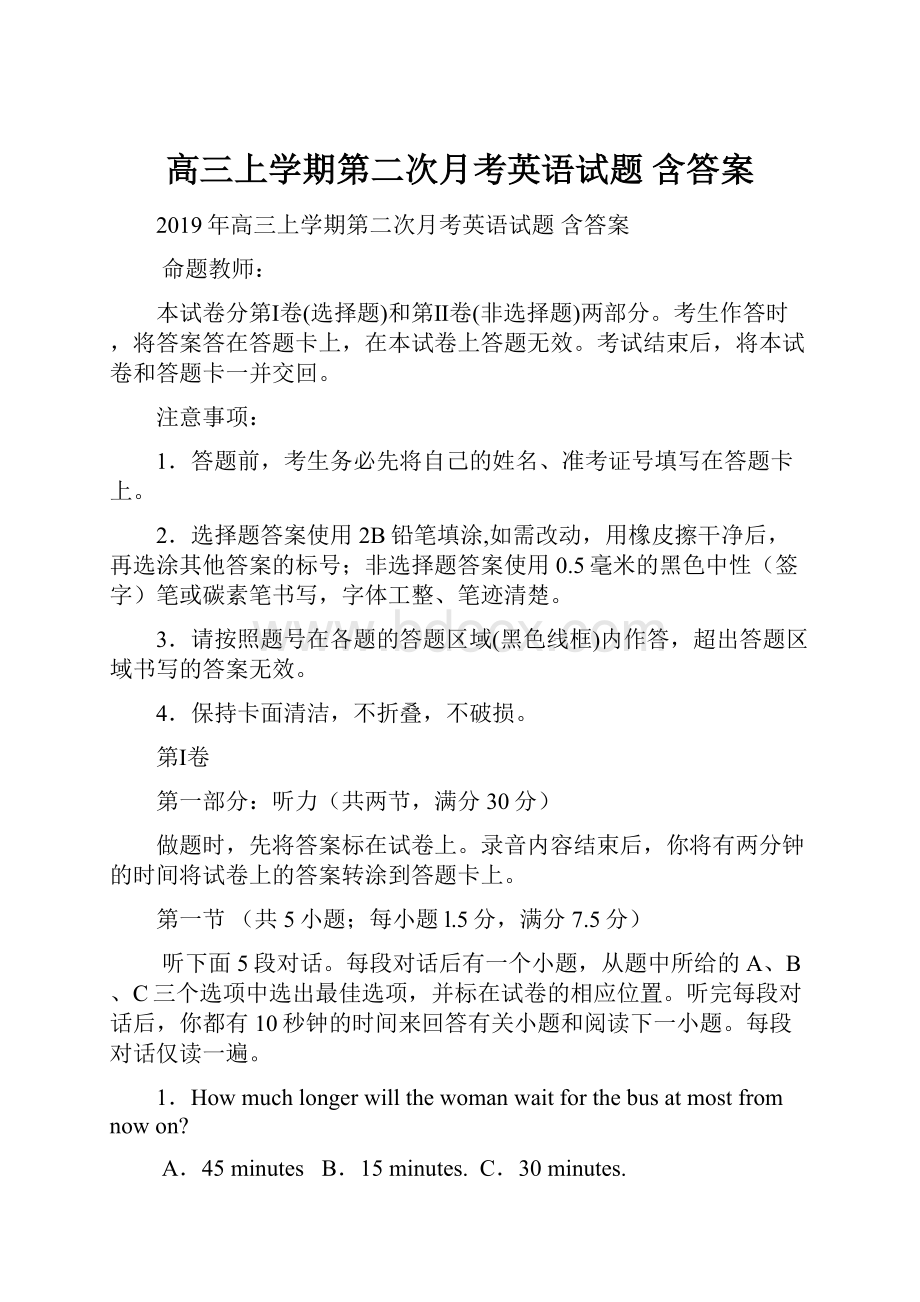 高三上学期第二次月考英语试题 含答案.docx