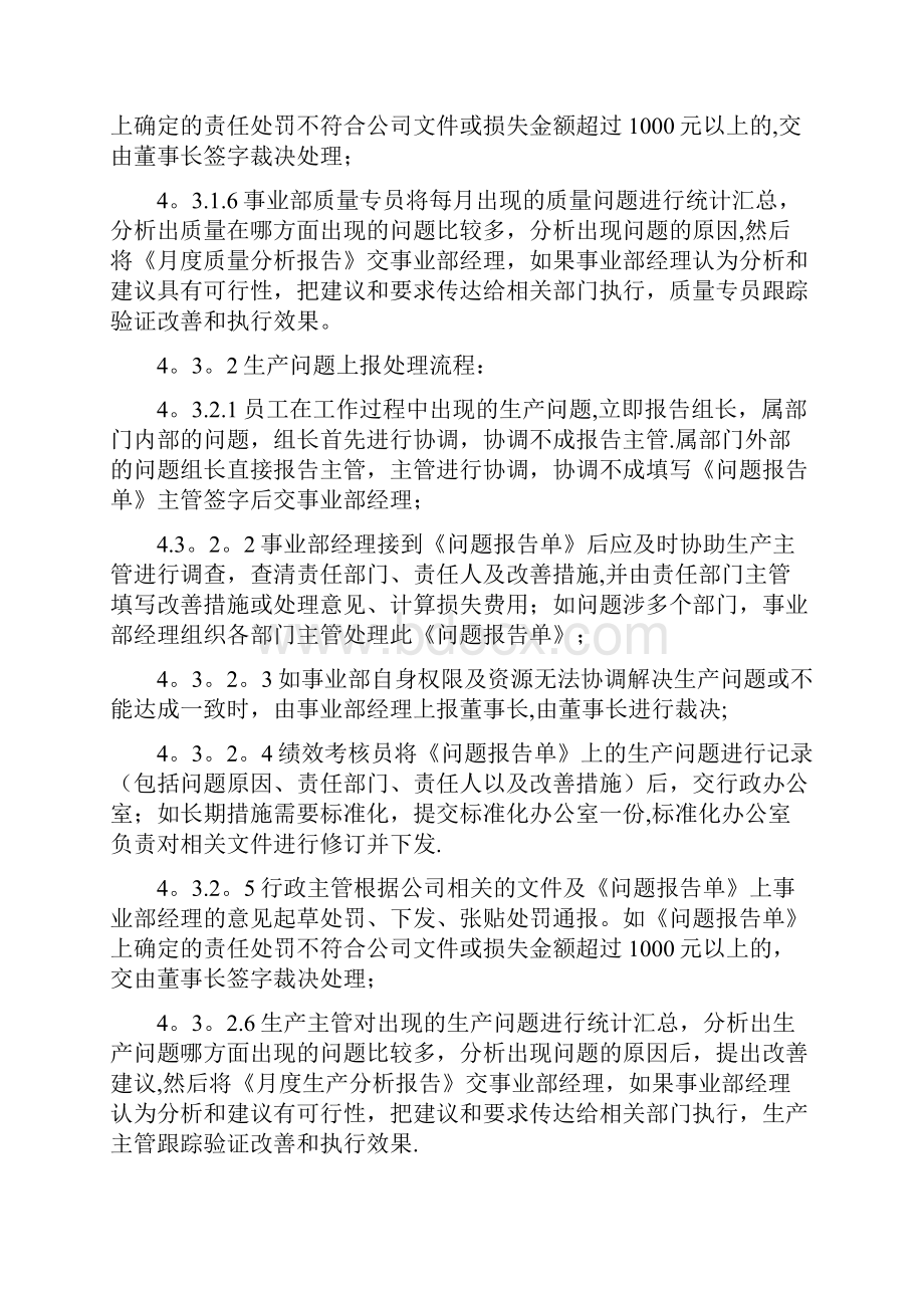 问题报告处理管理流程.docx_第3页