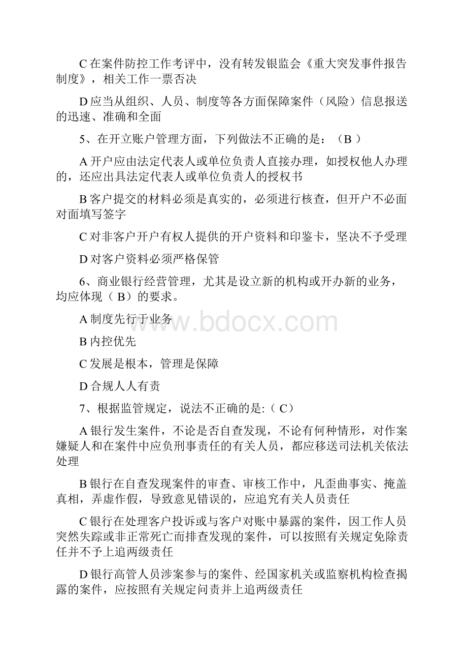 银行业金融机构案件防控知识试题及答案讲诉.docx_第2页