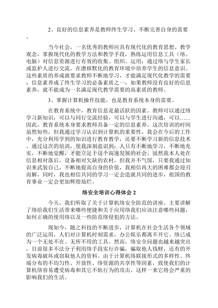 网络安全培训心得体会通用6篇.docx_第2页