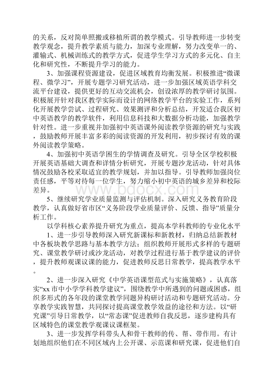 初中英语组工作计划.docx_第2页