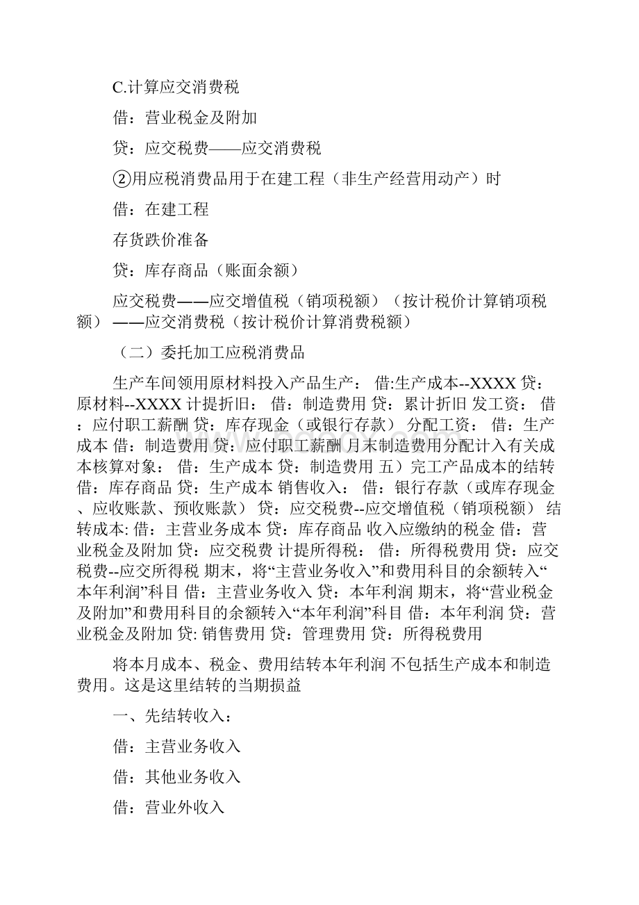 结转管理费用会计分录.docx_第2页