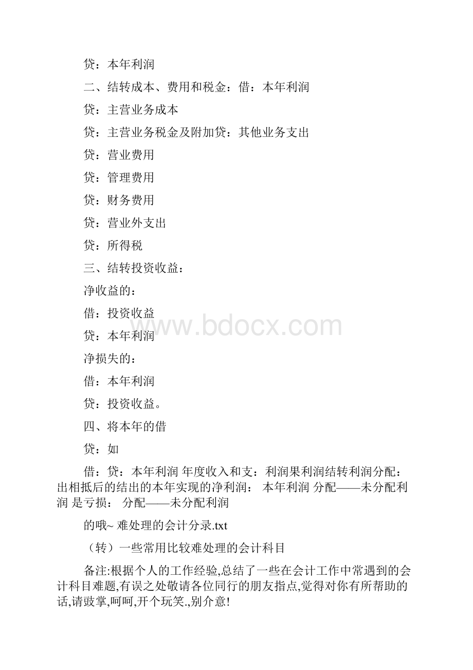 结转管理费用会计分录.docx_第3页