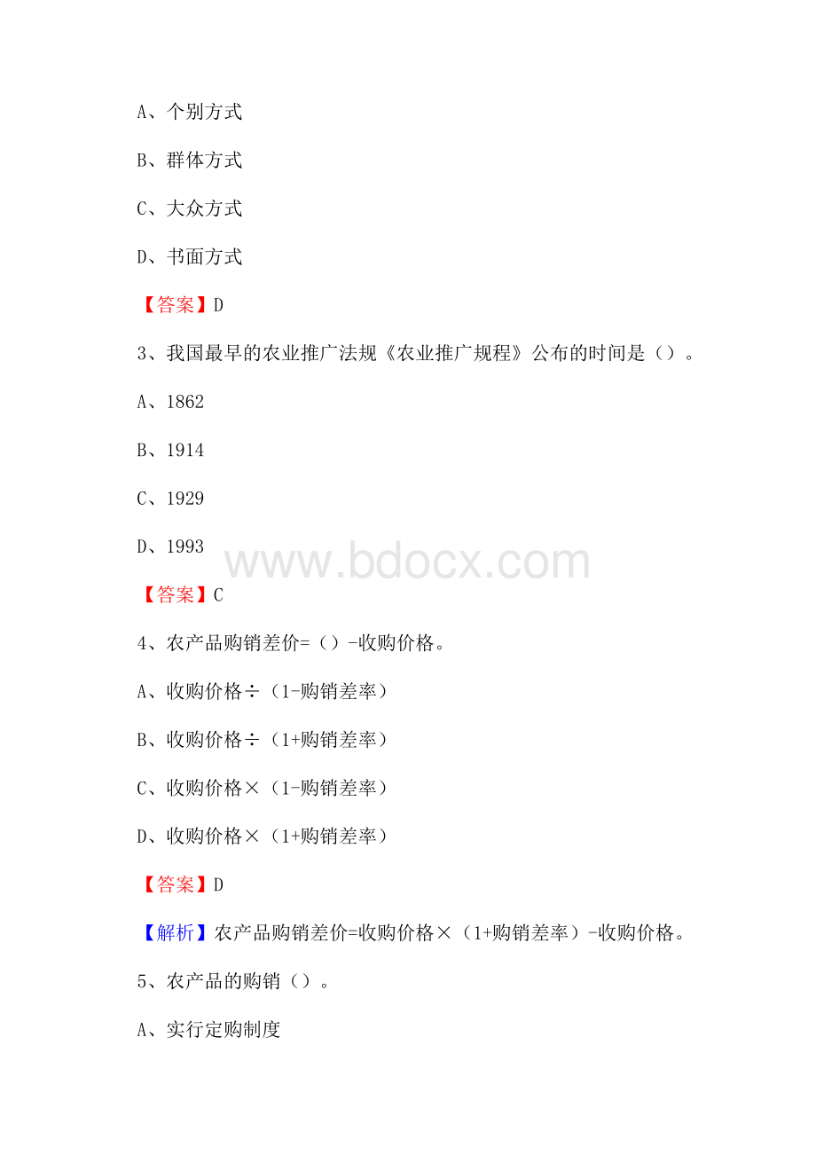 下半年漳浦县农业系统事业单位考试《农业技术推广》试题汇编.docx_第2页