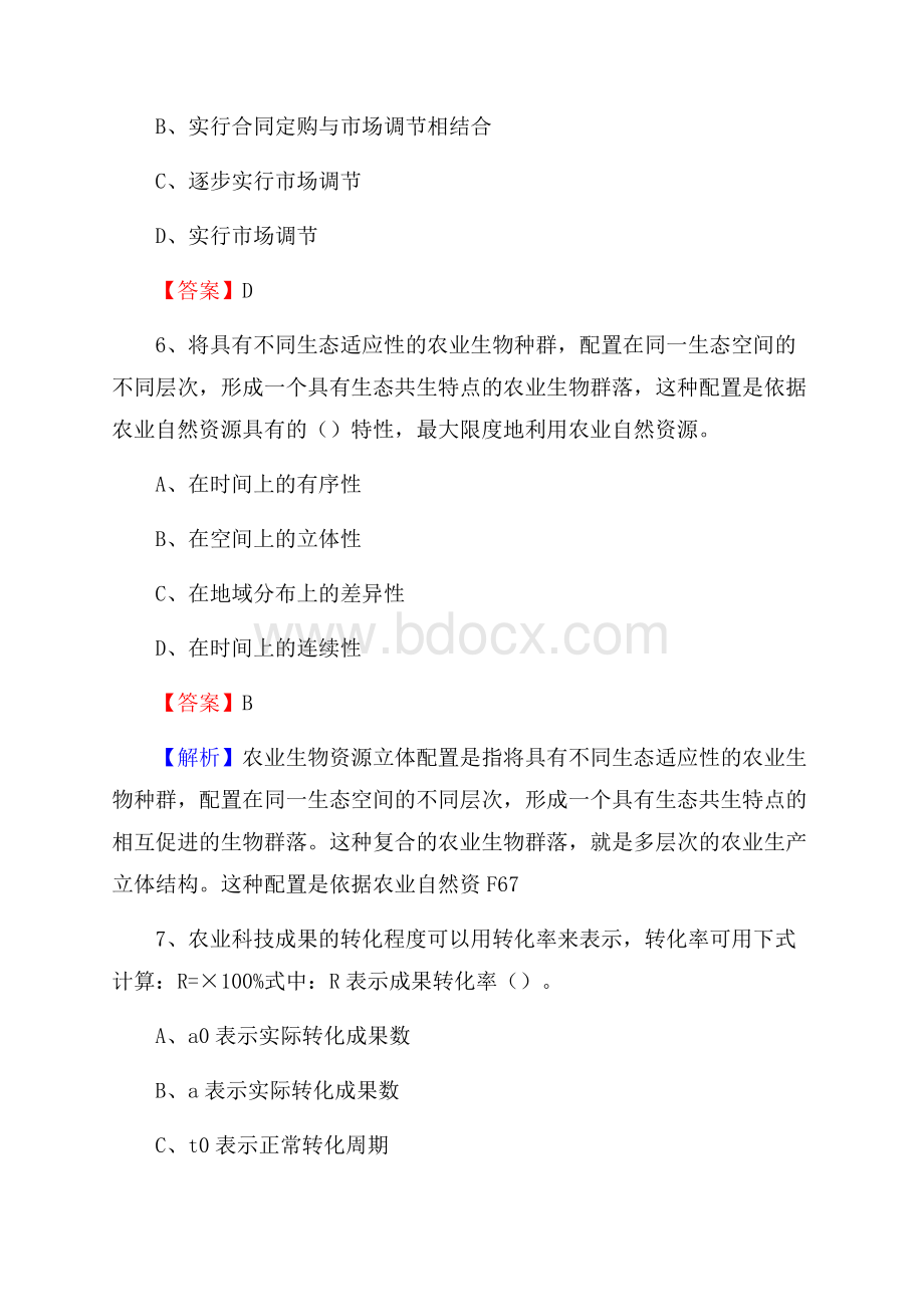 下半年漳浦县农业系统事业单位考试《农业技术推广》试题汇编.docx_第3页