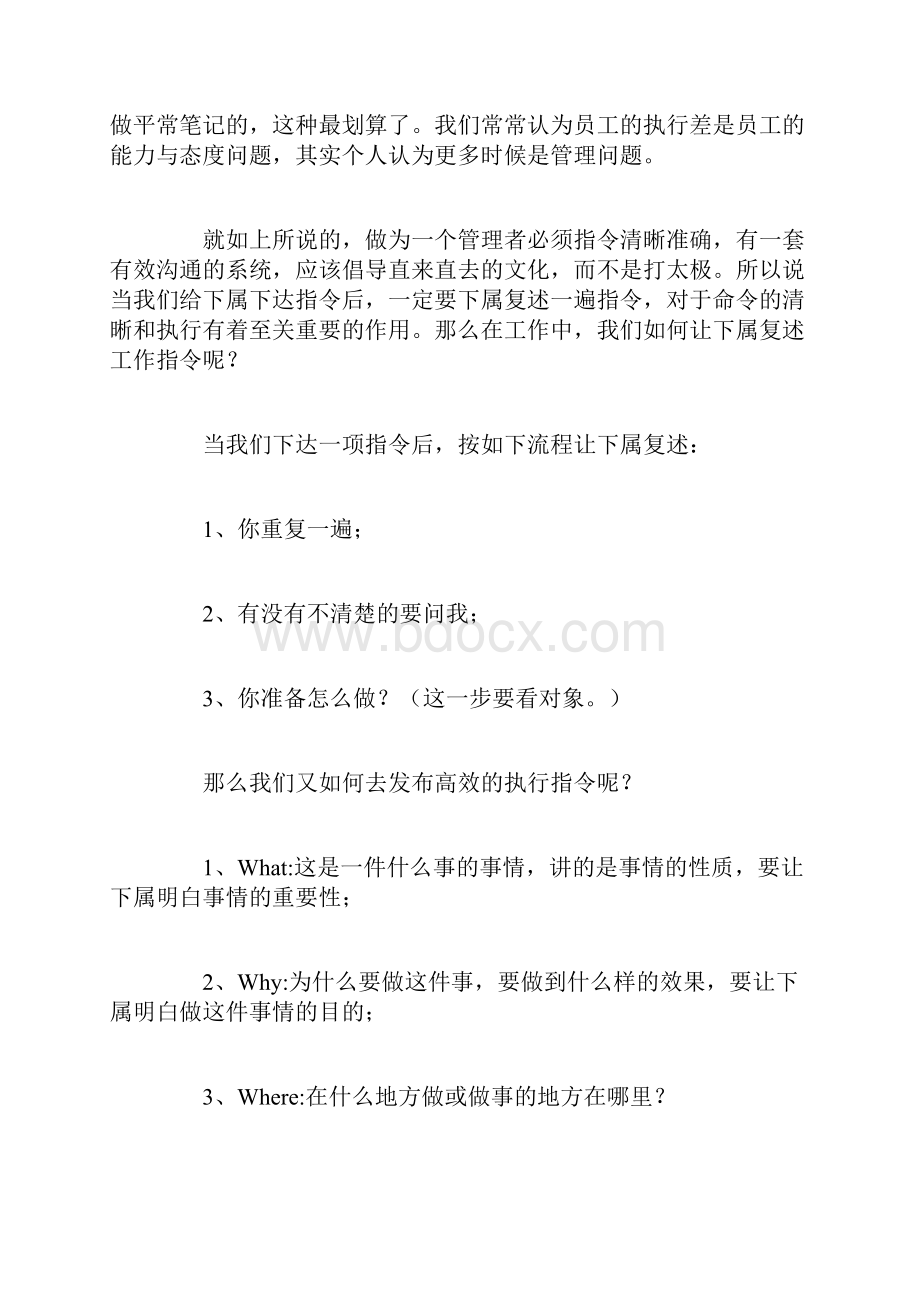 高效执行力培训心得体会.docx_第3页