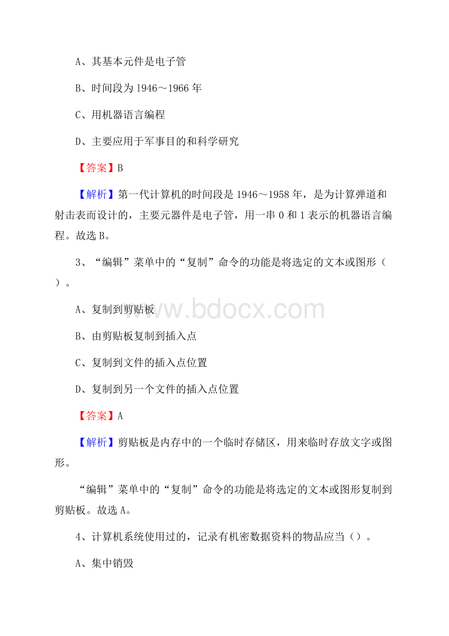 望谟县上半年事业单位计算机岗位专业知识试题.docx_第2页