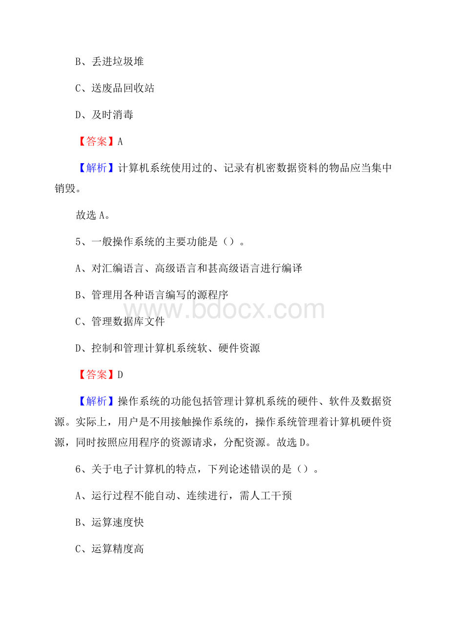 望谟县上半年事业单位计算机岗位专业知识试题.docx_第3页