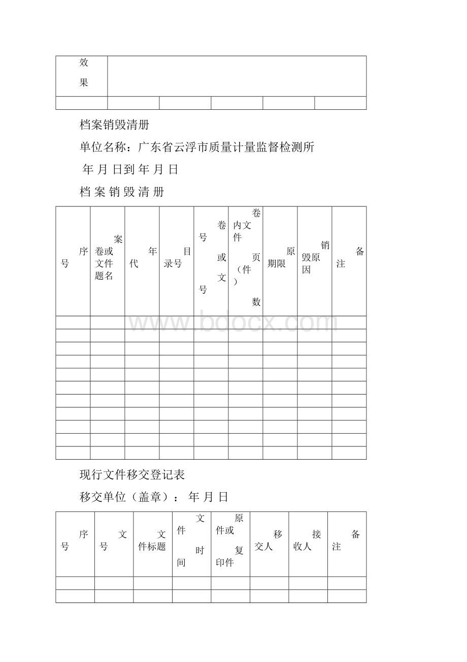 档案移交接收登记表格模板 样.docx_第3页