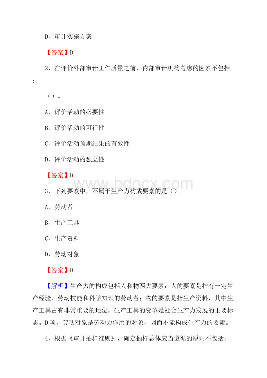 利川市事业单位招聘考试《会计操作实务》真题库及答案【含解析】.docx_第2页