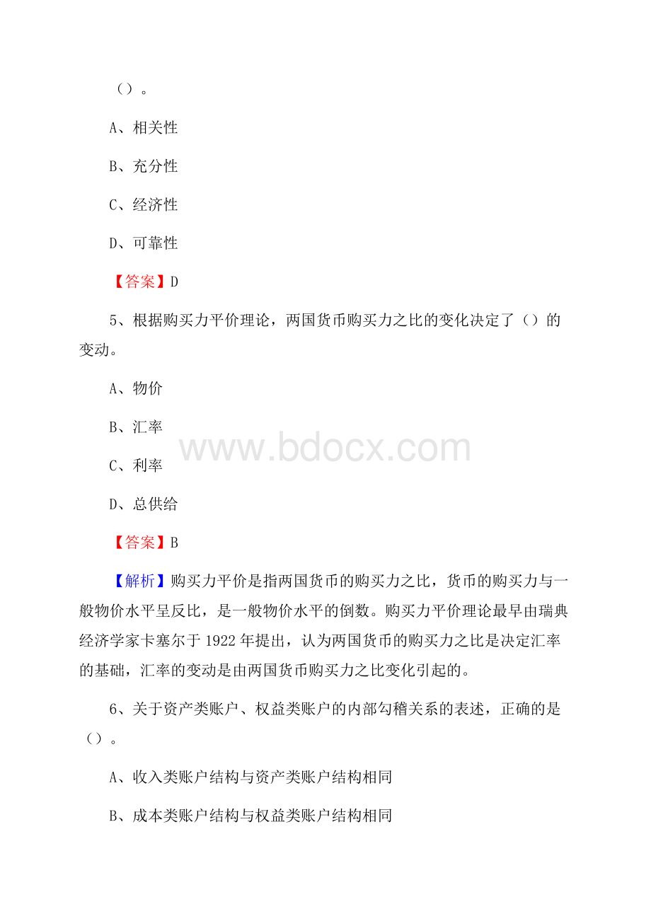 利川市事业单位招聘考试《会计操作实务》真题库及答案【含解析】.docx_第3页