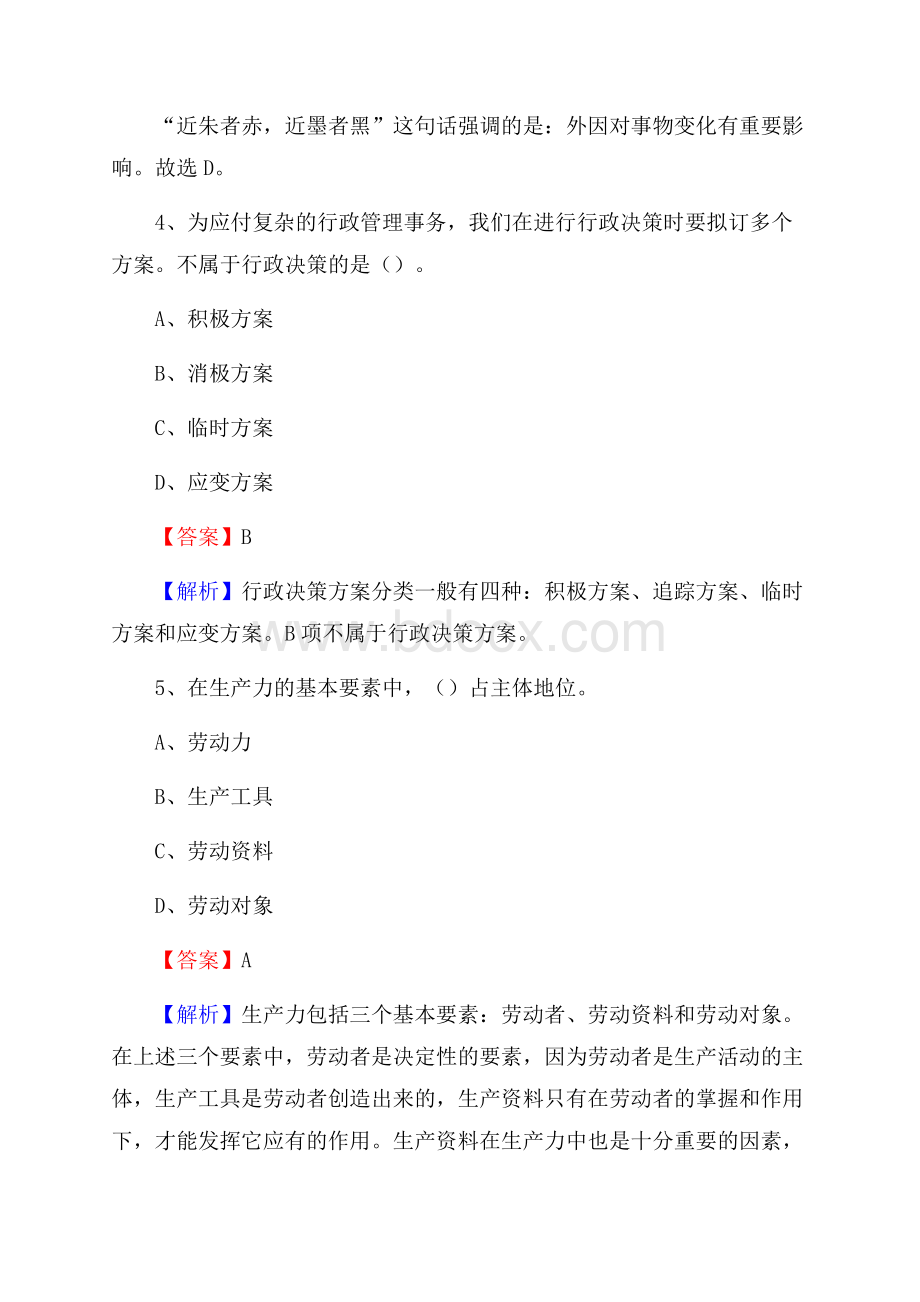 洪山区交通银行人员招聘试题及答案解析.docx_第3页