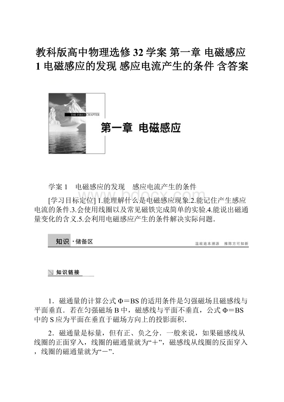 教科版高中物理选修32学案 第一章 电磁感应1电磁感应的发现 感应电流产生的条件 含答案.docx_第1页