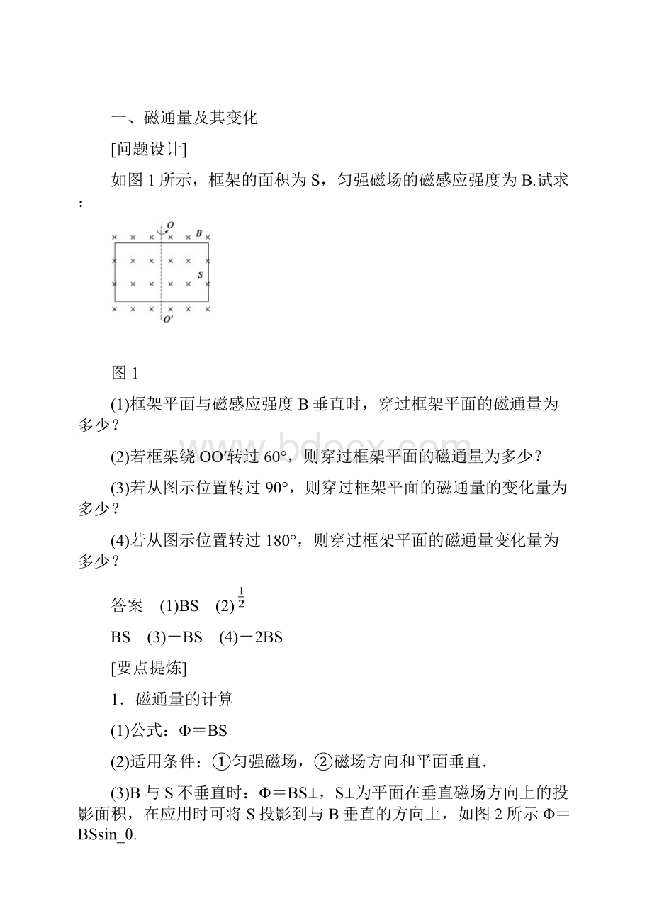 教科版高中物理选修32学案 第一章 电磁感应1电磁感应的发现 感应电流产生的条件 含答案.docx_第3页