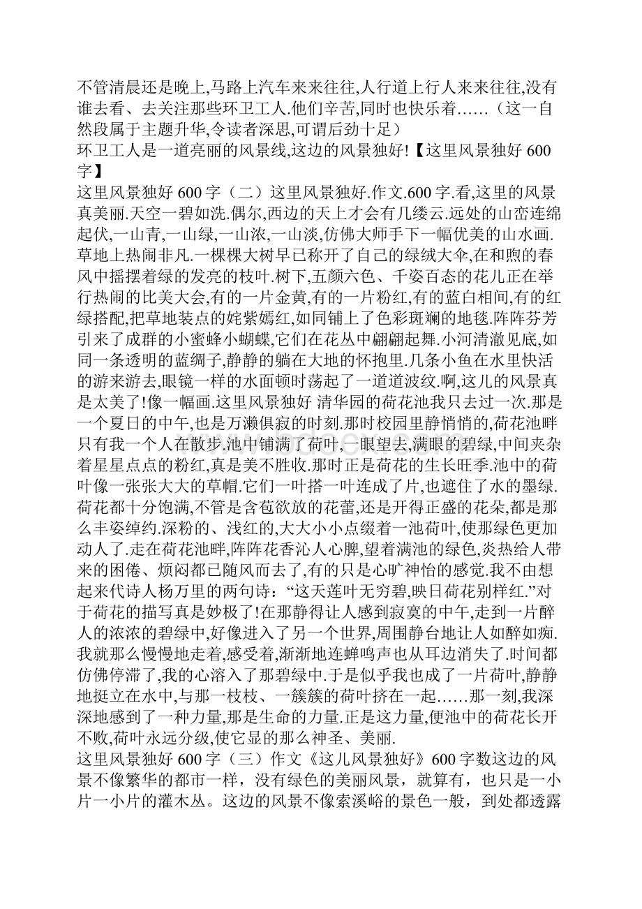 这里风景独好600字.docx_第2页