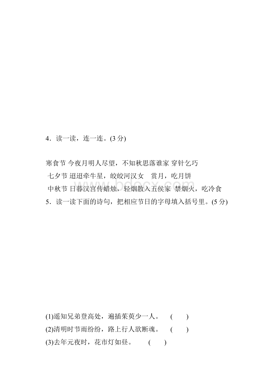 统编版语文六年级下册第一单元主题训练卷及答案.docx_第2页