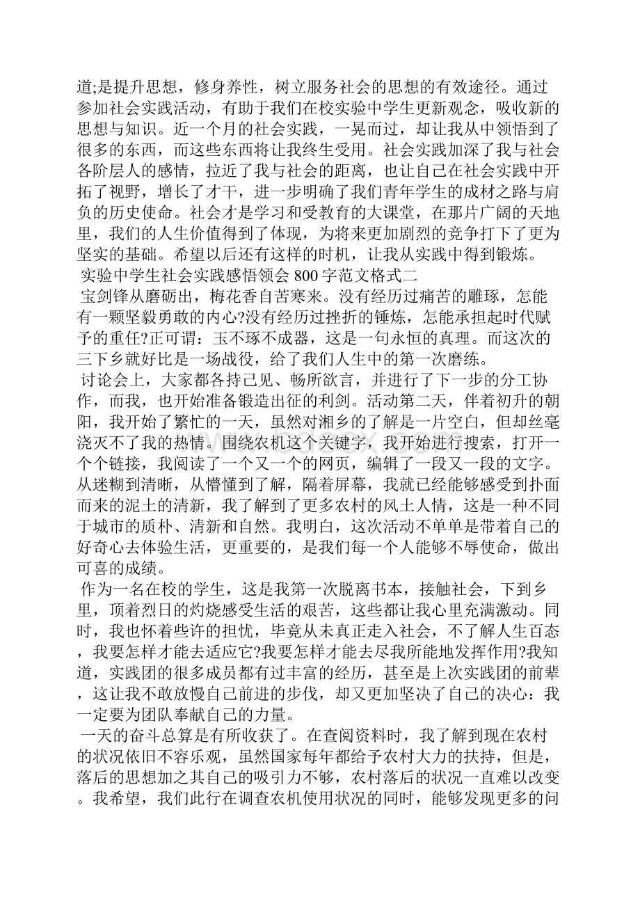 中学生社会实践心得体会800字.docx_第2页