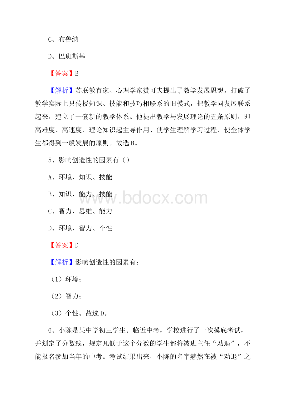 广东省供销学校教师招聘《教育基础知识》试题及解析.docx_第3页