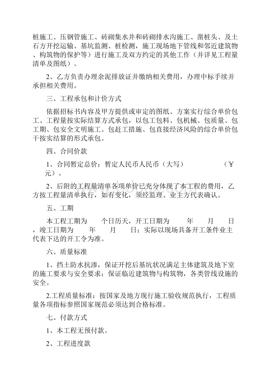 综合楼基坑支护施工工程一合同协议范本.docx_第2页