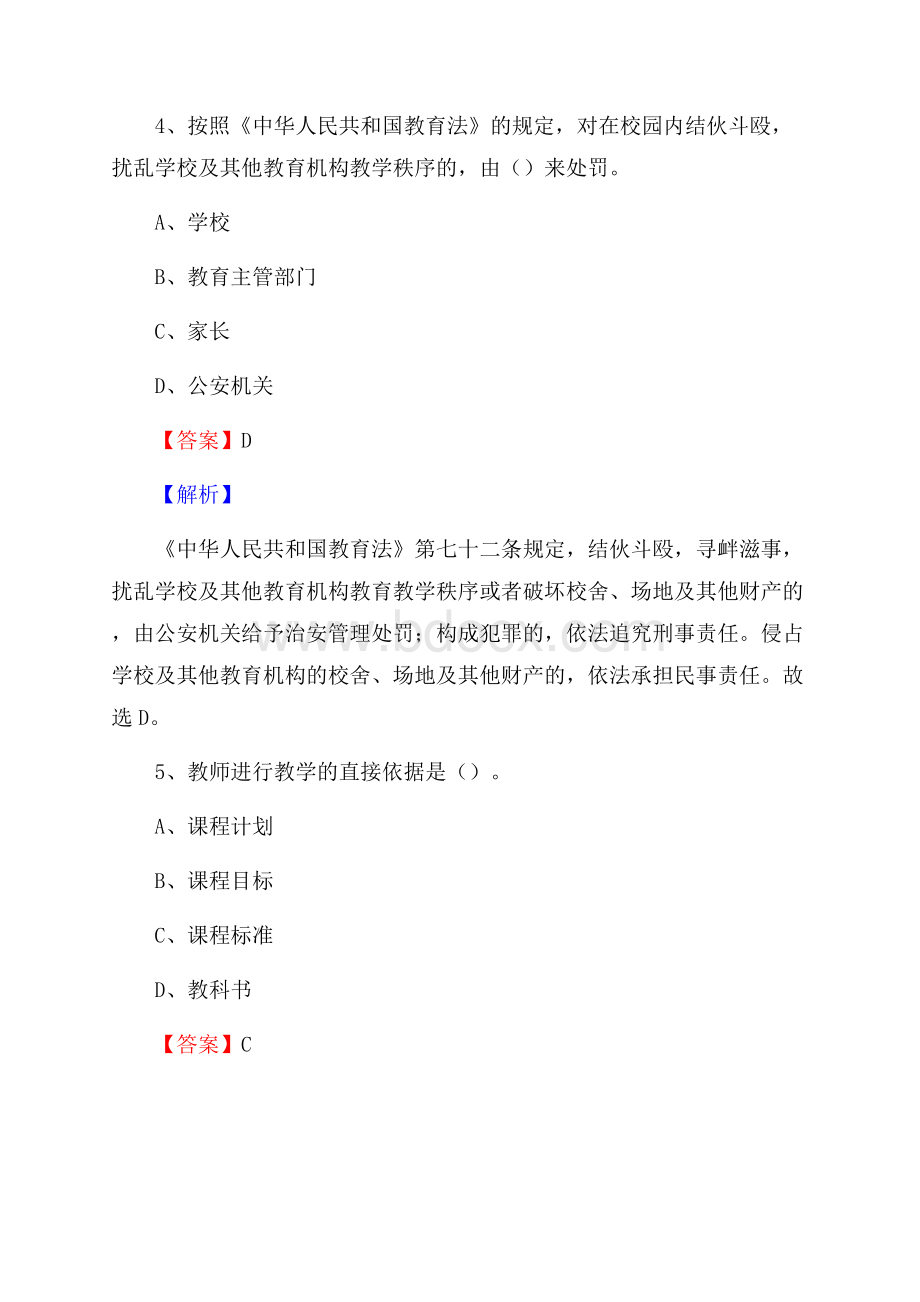 漳浦县鹿溪学校教师招聘考试和解析.docx_第3页