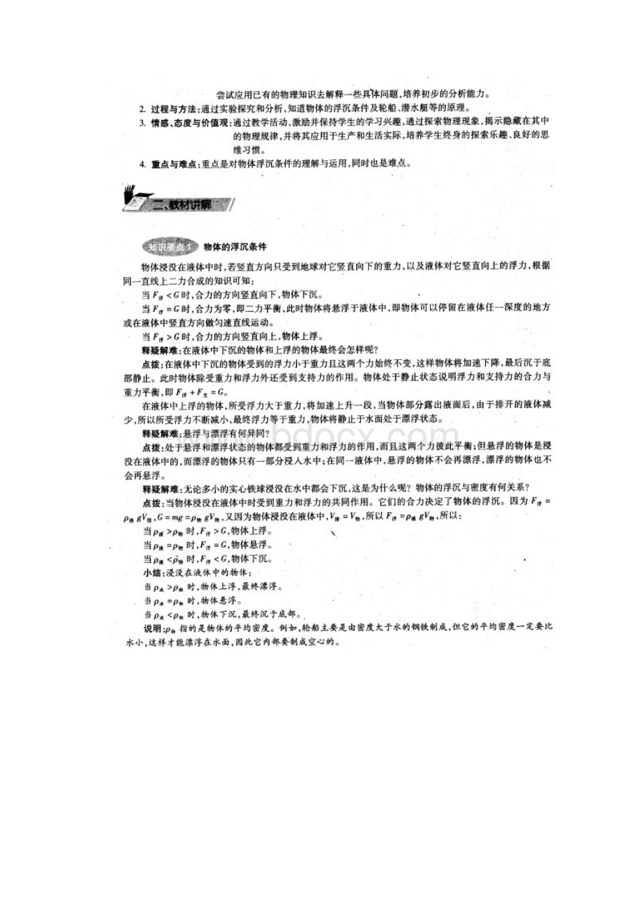 北京课改版八年级上册47《探究物体的浮沉条件》2.docx_第2页