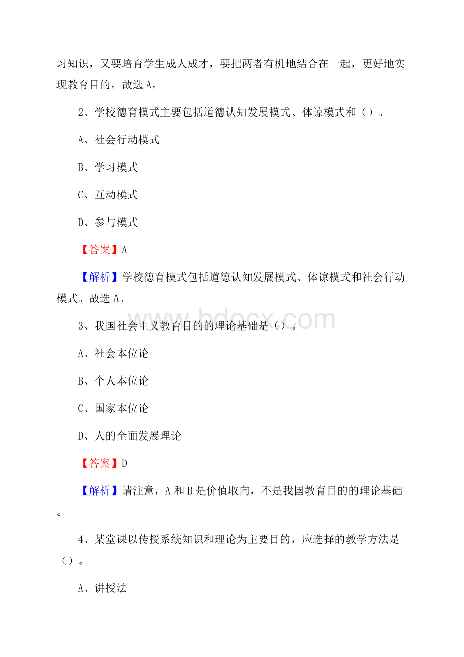 辽宁省对外贸易学校教师招聘试题及答案.docx_第2页